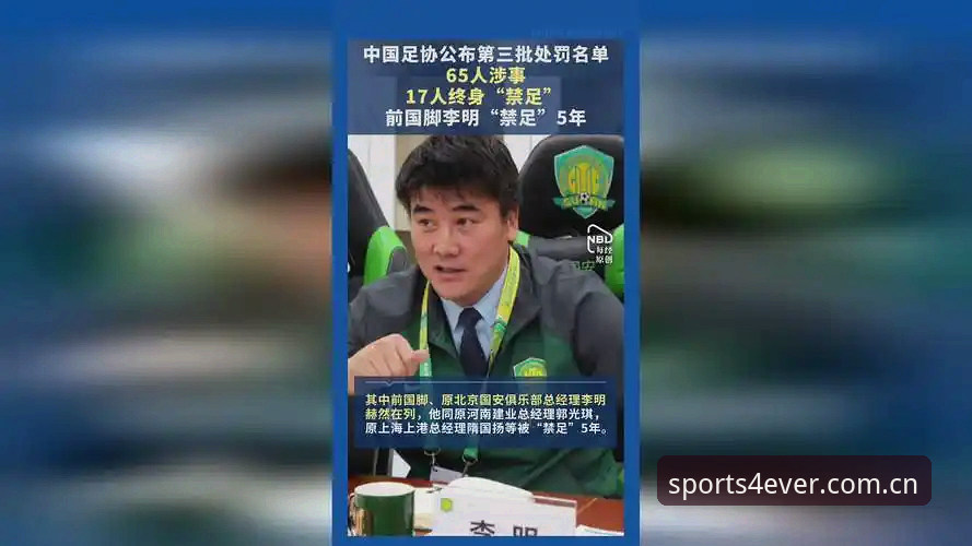四季体育安卓版怎么样 足协第三批禁足名单深度解读教程——从数据看中国足球反腐风暴
